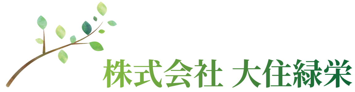 株式会社大住緑栄
